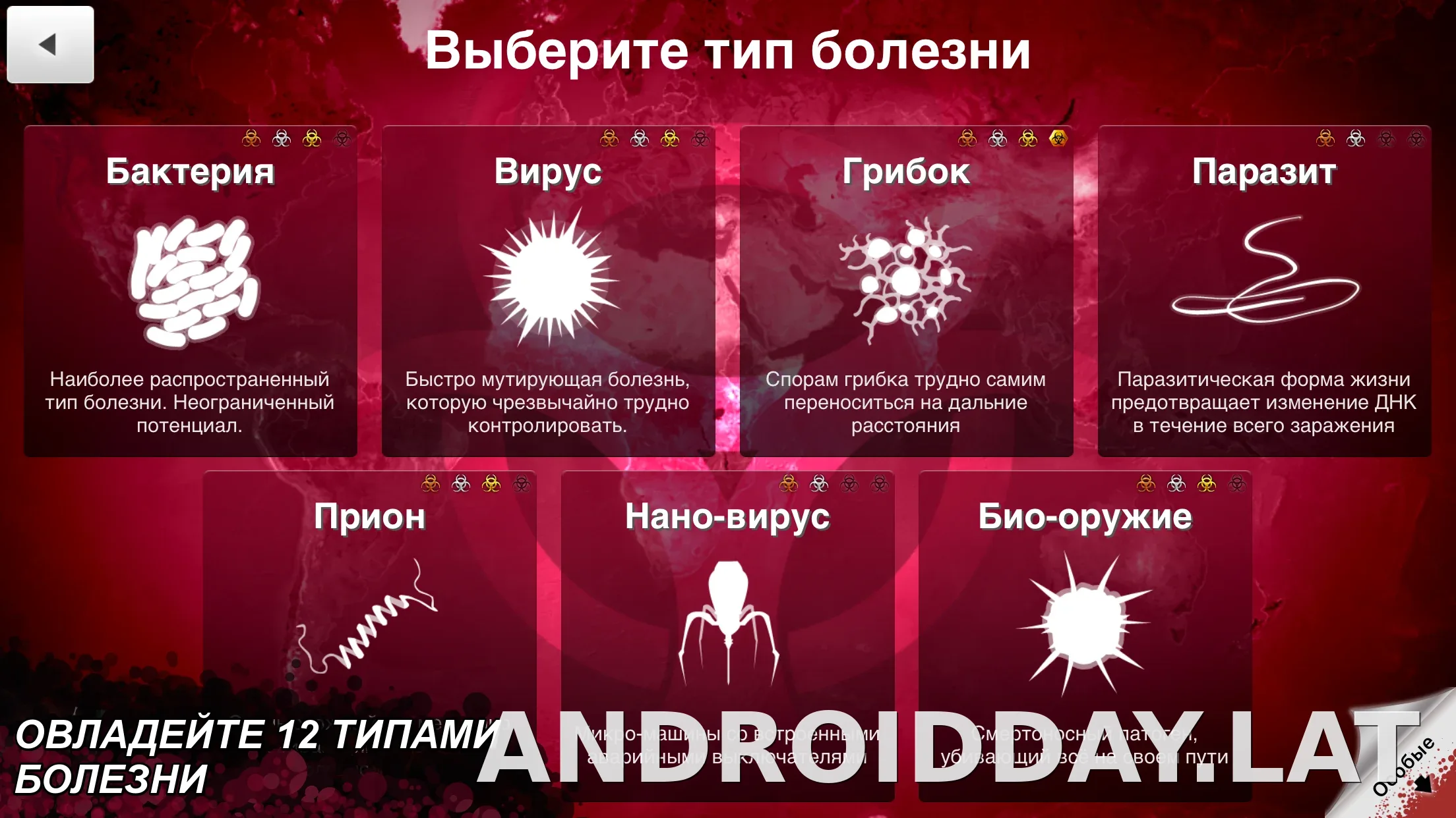 Plague Inc. скриншот 4